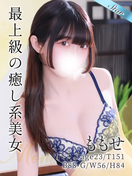 ももせの写真1枚目