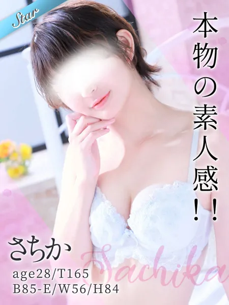 さちかの写真1枚目