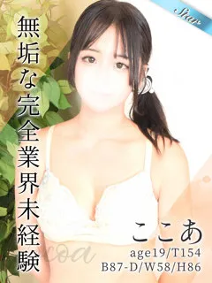 ここあ/19歳 - (東京リップ八王子店)