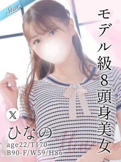 ひなの/22歳 - (東京リップ八王子店)