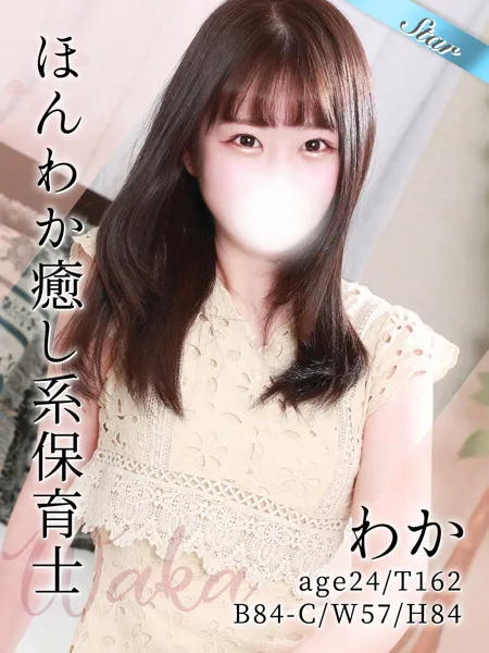 わかの写真1枚目