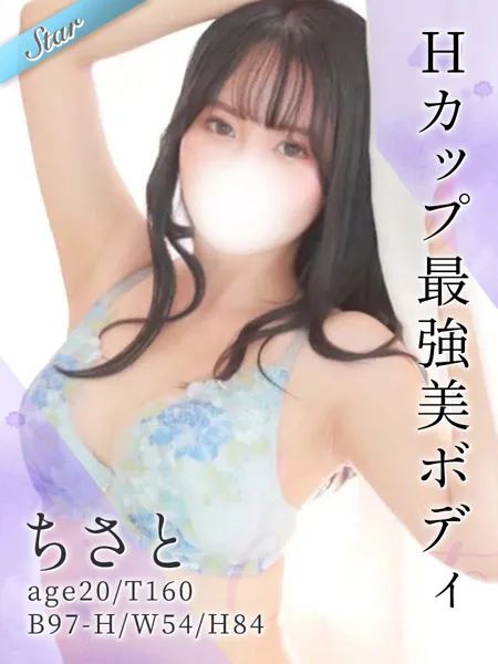 ちさとの写真1枚目