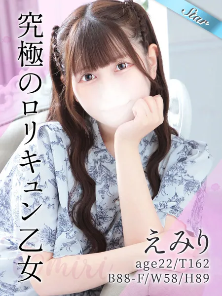 えみりの写真1枚目