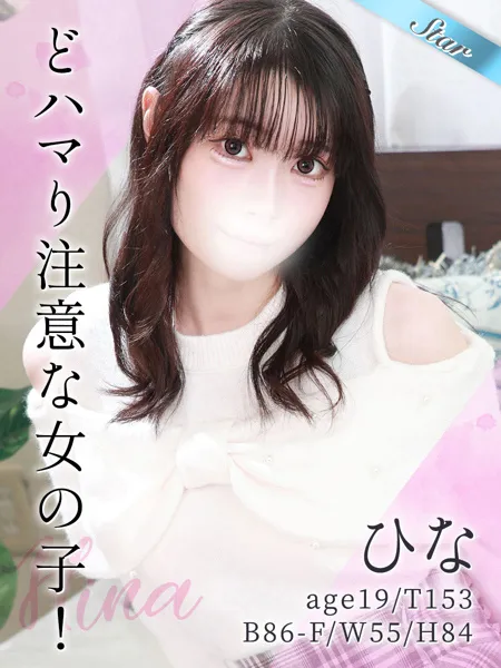 ひなの写真1枚目