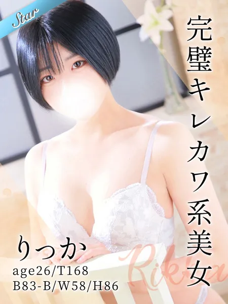 りっかの写真1枚目