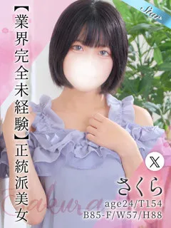 さくら/24歳 - (東京リップ八王子店)