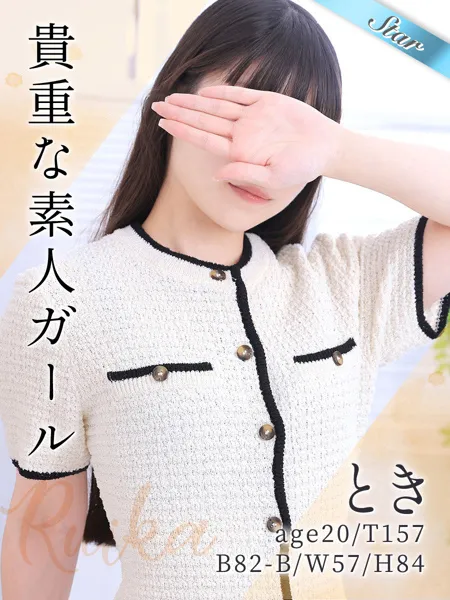 ときの写真1枚目