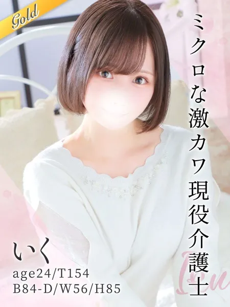 いくの写真1枚目