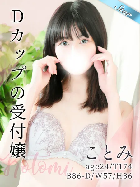 ことみの写真1枚目