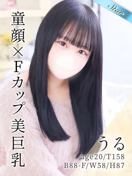 うるの写真1枚目