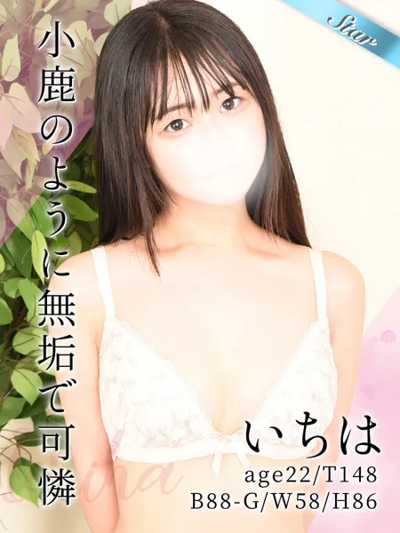 いちはの写真1枚目