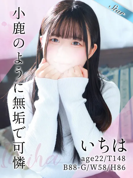 いちはの写真1枚目