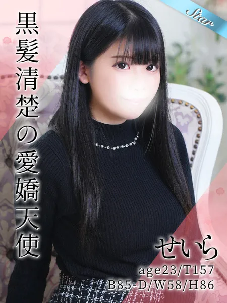 せいらの写真1枚目