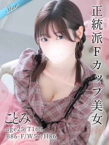 ことみの写真1枚目