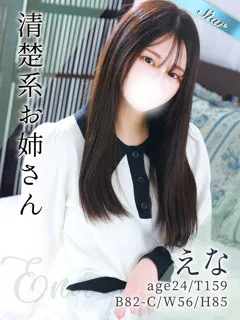 えなの紹介写真