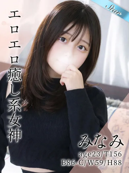 みなみの写真1枚目