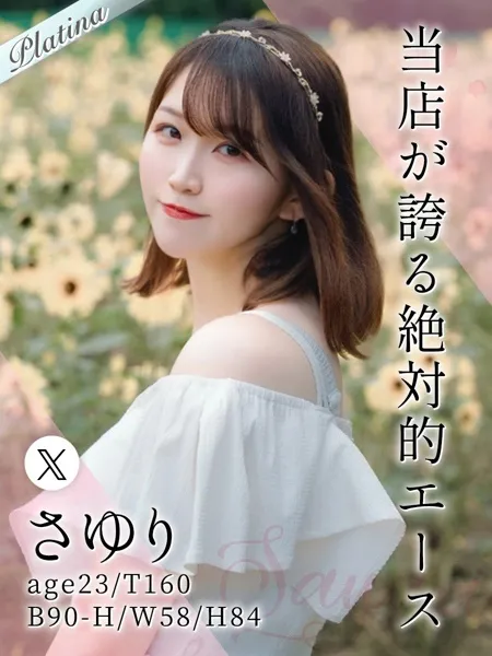 さゆりの写真1枚目