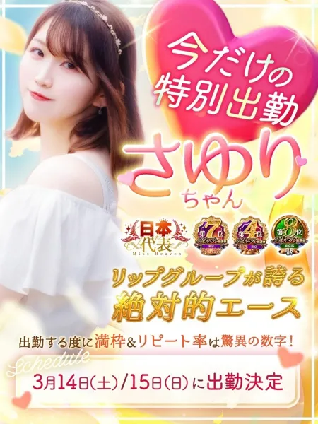 さゆりの写真2枚目