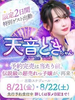 天音ときの紹介写真