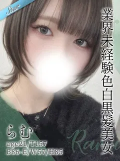 らむの紹介写真の紹介写真