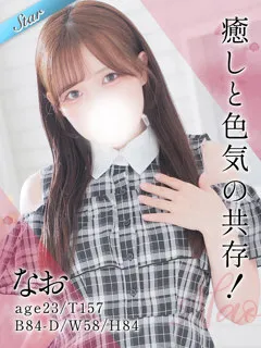 なおの紹介写真