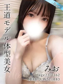 みおの紹介写真