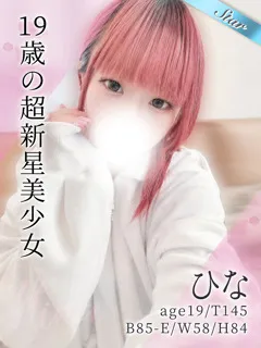 ひなの紹介写真