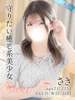 さきの紹介写真