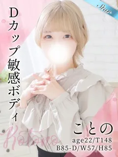ことのの紹介写真