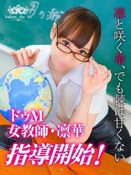 凛華（りんか）の写真1枚目