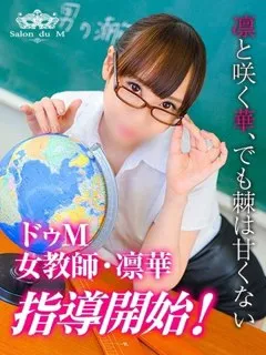 凛華（りんか）/30歳 - (Salon du M-えっちなお姉さんのM性感デリバリ)