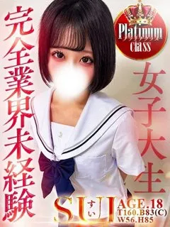 Alice(アリス)/すい(18歳)アリス池袋店　イベント開催中！
ご新規様はさらに...