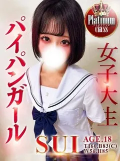 すいの紹介写真