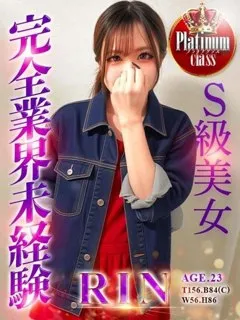 りんの紹介写真