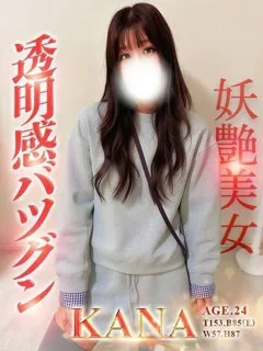 かなの紹介写真