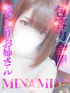 みなみの紹介写真