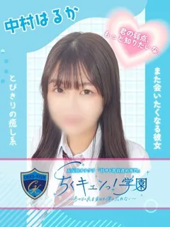 中村はるかの紹介写真