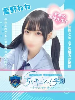 藍野ねねの紹介写真