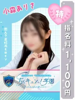 小森ありさの紹介写真