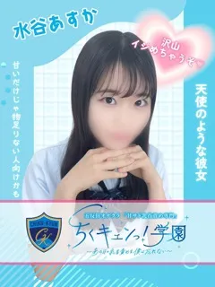 水谷あすかの紹介写真