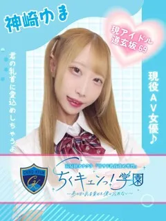 神崎ゆまの紹介写真