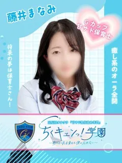 藤井まなみの紹介写真