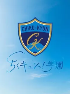 中島さく先生/27歳 - (ちくキュンっ学園)