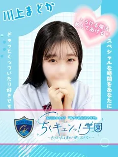 川上まどかの紹介写真