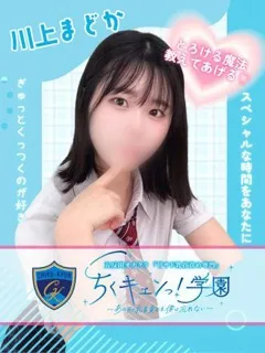 川上まどかの紹介写真