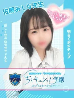 佐藤みしな先生の紹介写真