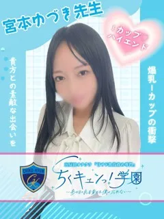 宮本ゆづき先生の紹介写真