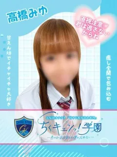 高橋みゆの紹介写真