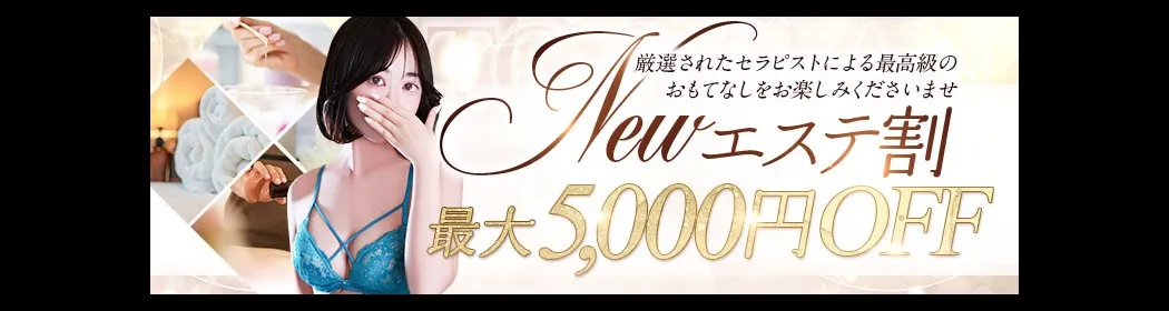 京都性感NEWエステ - イメージ