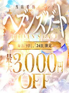 ヘブンズゲートの紹介写真